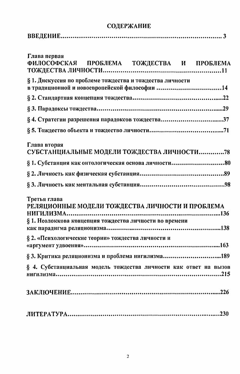 "ФИЛОСОФСКАЯ ПРОБЛЕМА ТОЖДЕСТВА И ПРОБЛЕМА ТОЖДЕСТВА ЛИЧНОСТИ