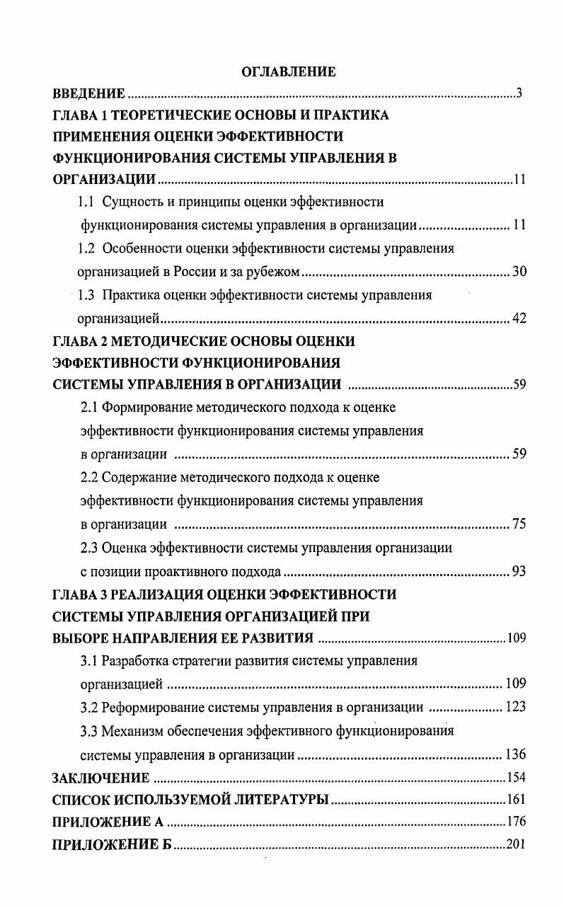 "1.3 Практика оценки эффективности системы управления организацией.