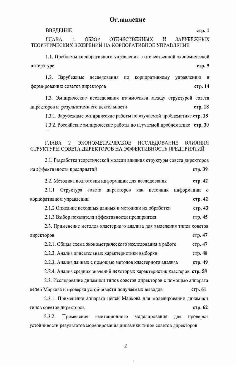 "1.3.1. Зарубежные эмпирические работы по изучаемой проблематике стр. 
