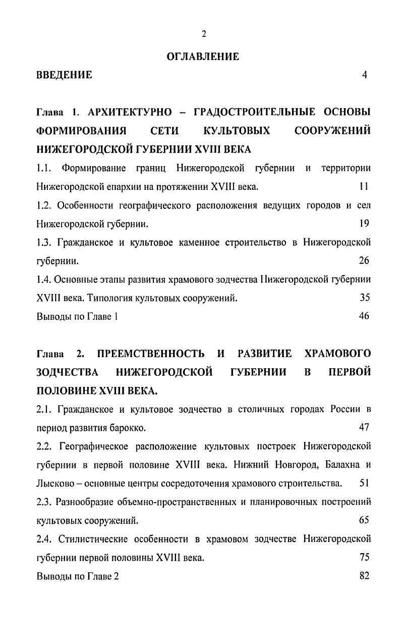 "1.3. Гражданское и культовое каменное строительство в Нижегородской губернии. 