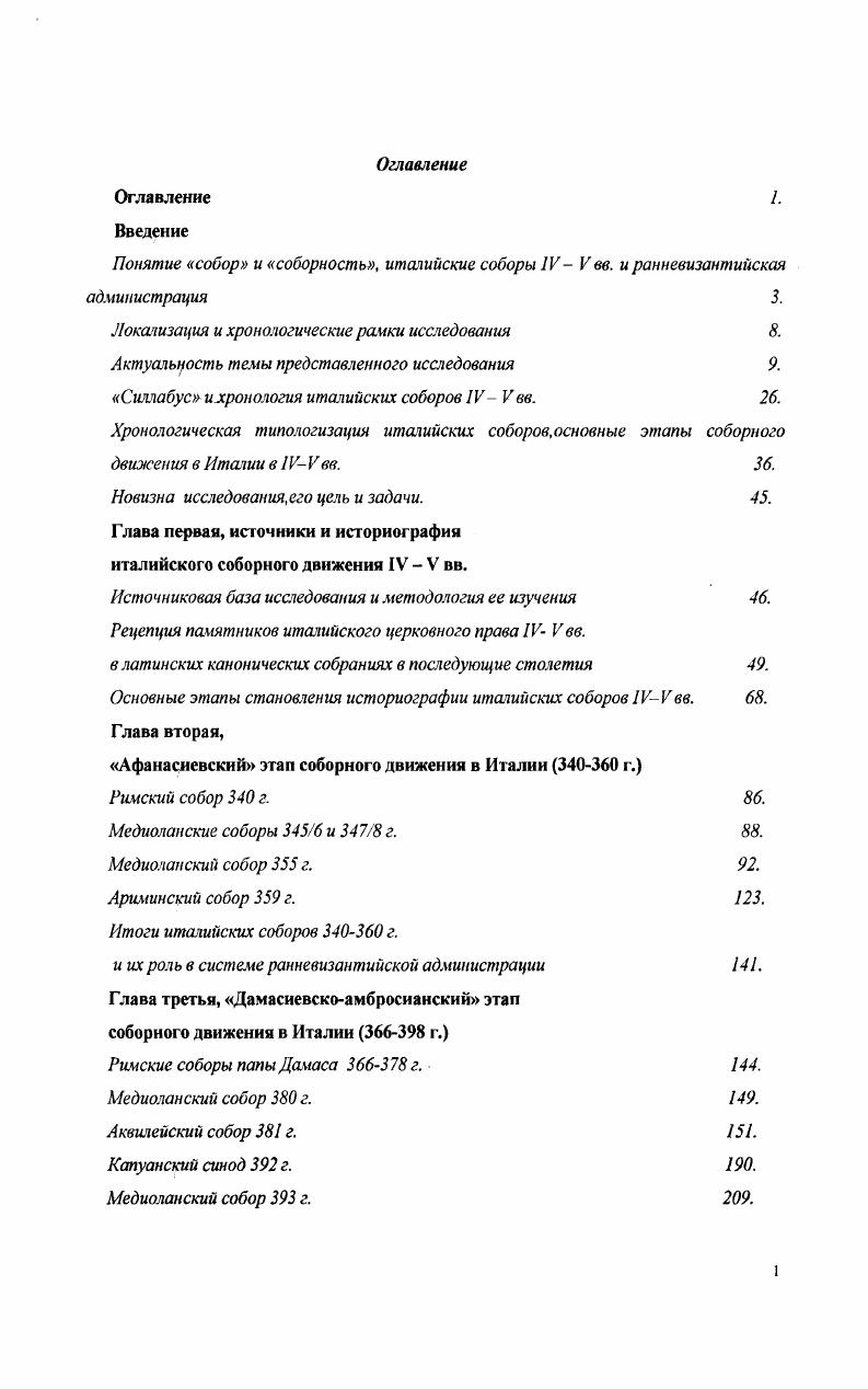 "Локализация и хронологические рамки исследования 8.