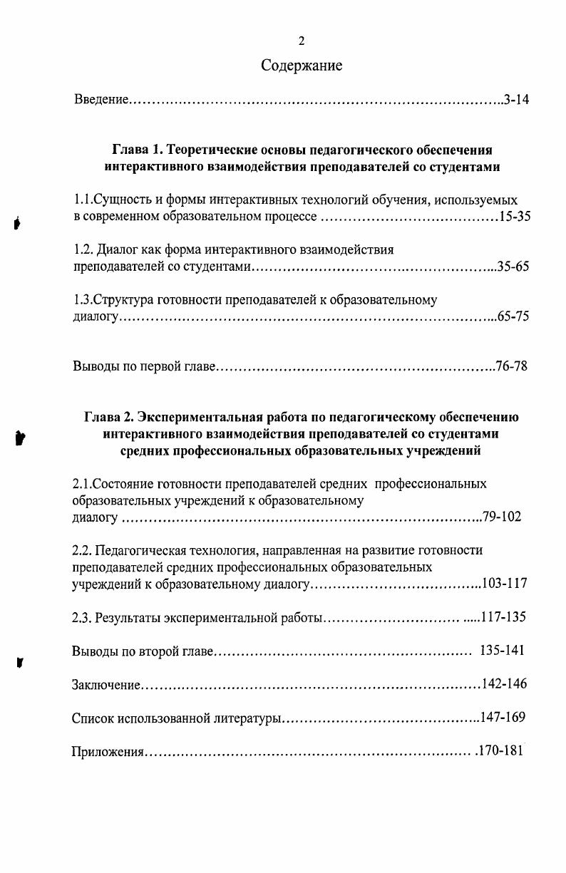 "1.1.Сущность и формы интерактивных технологий обучения, используемых