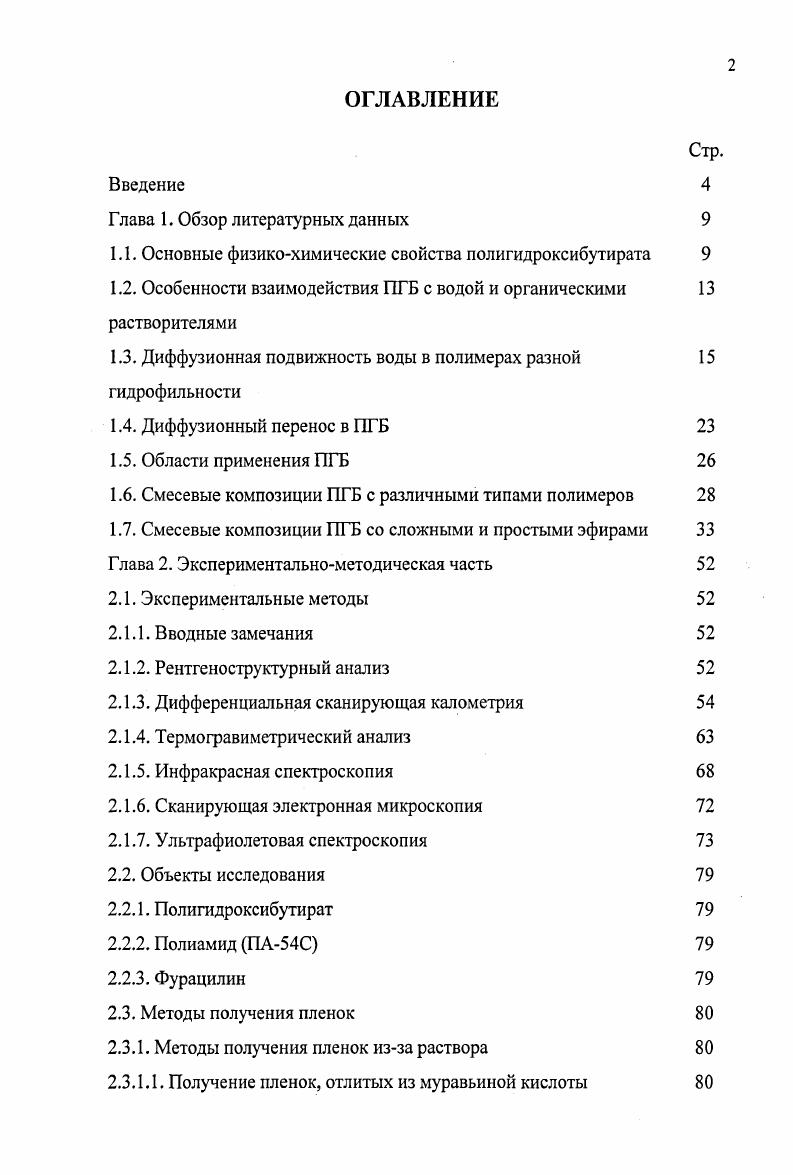 "Г лава 1. Обзор литературных данных 