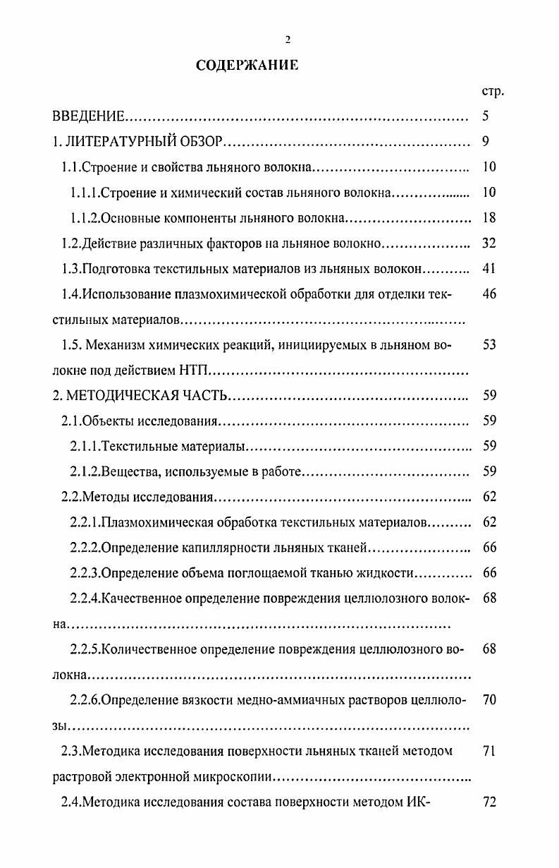 "1.1 .Строение и свойства льняного волокна 