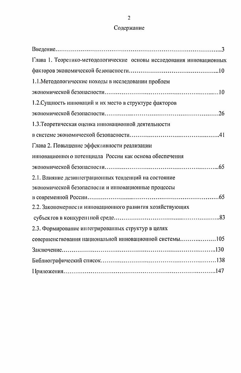 "1.1.Методологические походы в исследовании проблем экономической безопасности