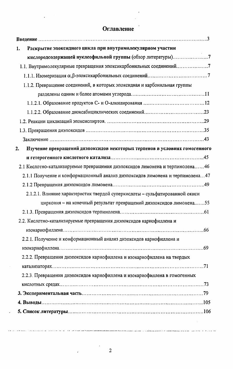 "1.1. Внутримолекулярные превращения эпоксикарбонильных соединений.