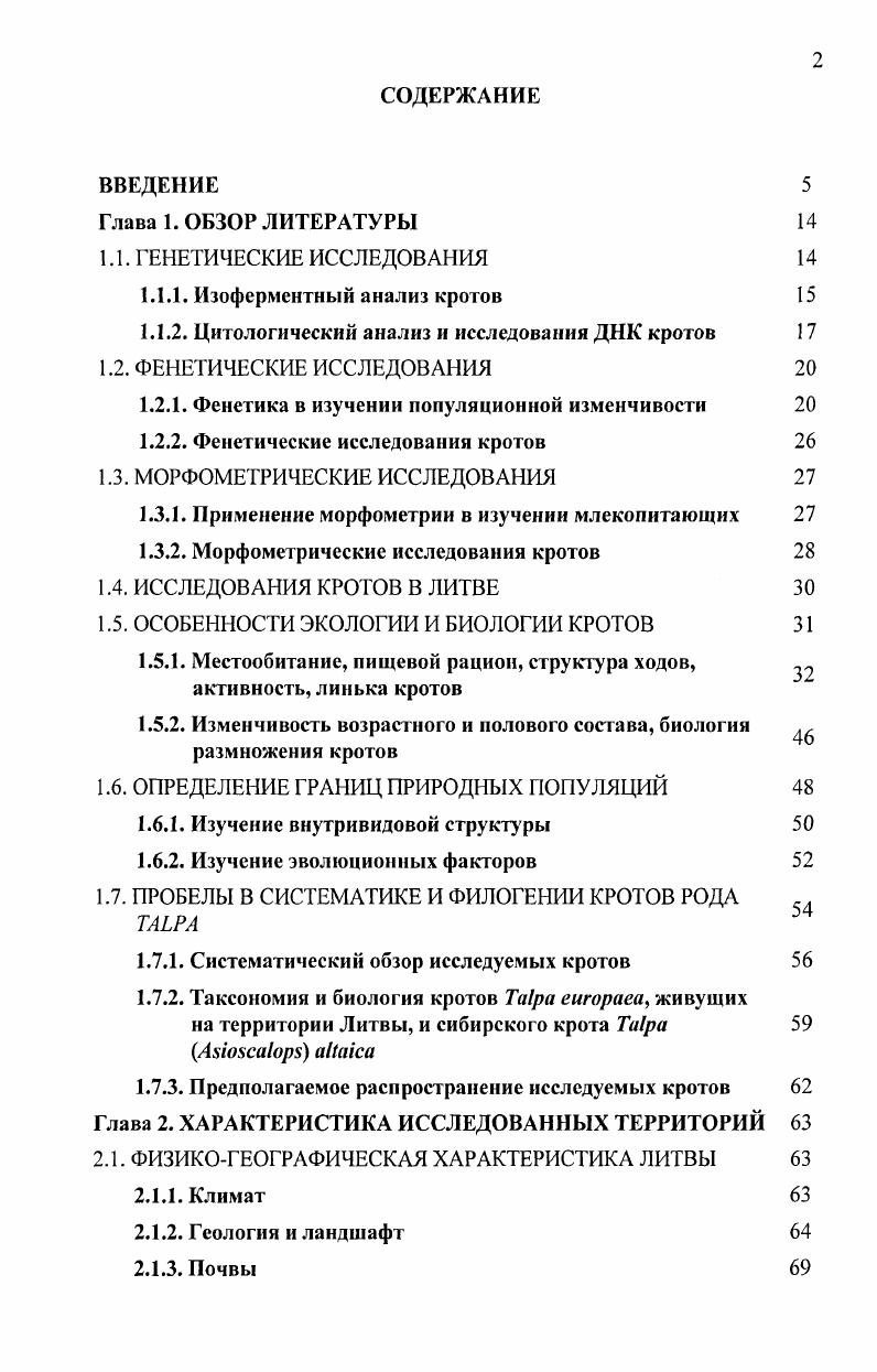 "1.1.2. Цитологический анализ и исследования ДНК кротов