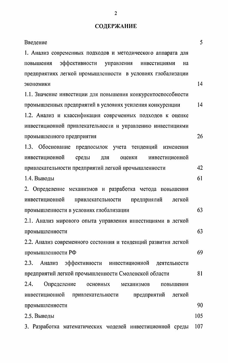 "2.1. Анализ мирового опыта управления инвестициями в легкой промышленности