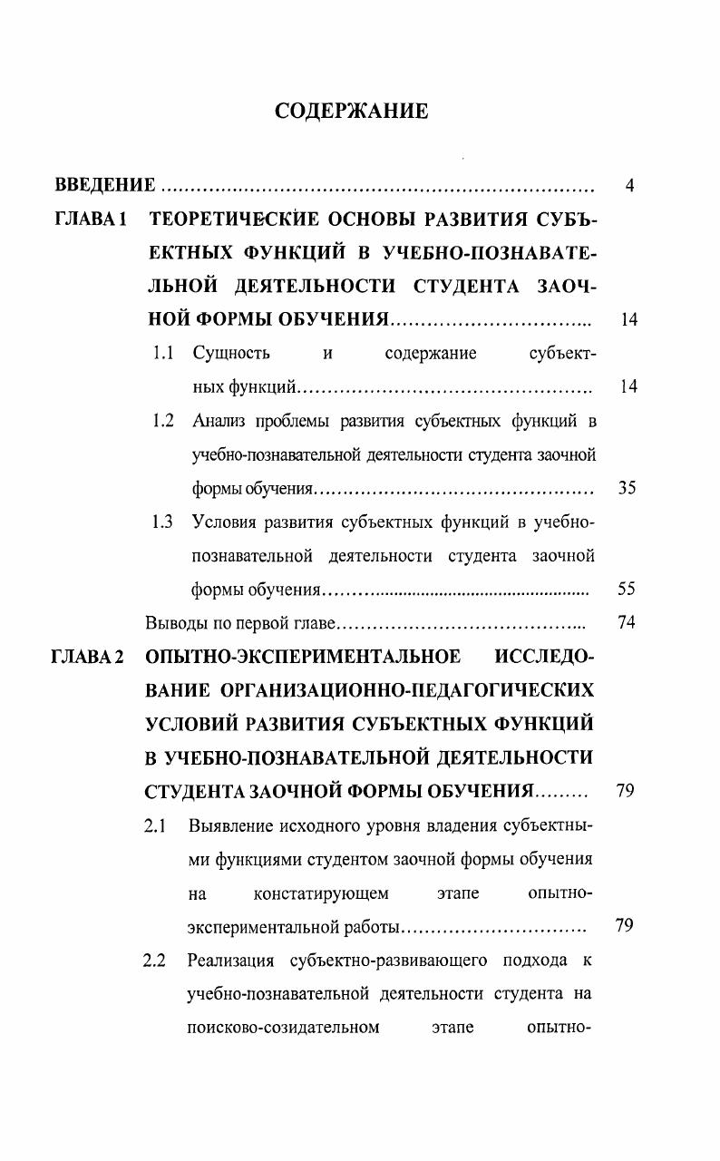 "1.1 Сущность и содержание субъектных функций. 