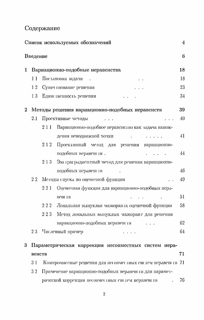 "2 Методы решения вариационноподобных неравенств 