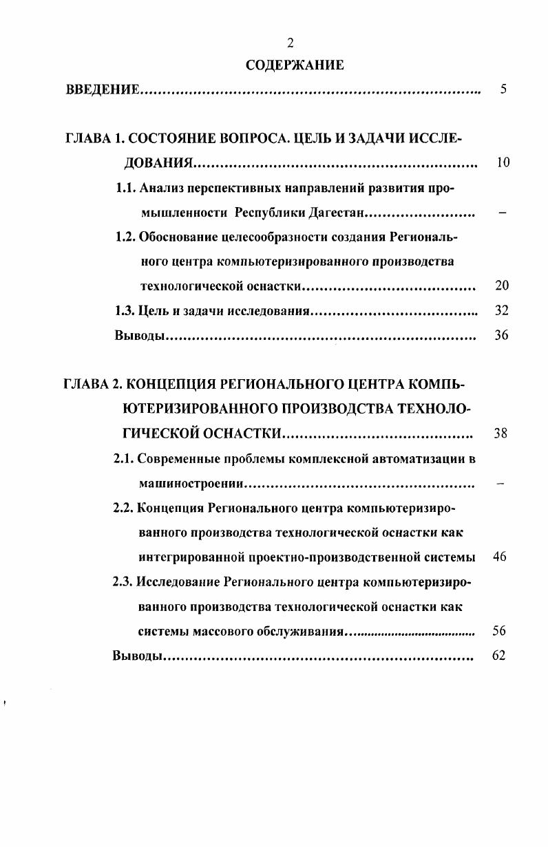 "ГЛАВА 1. СОСТОЯНИЕ ВОПРОСА. ЦЕЛЬ И ЗАДАЧИ ИССЛЕДОВАНИЯ 
