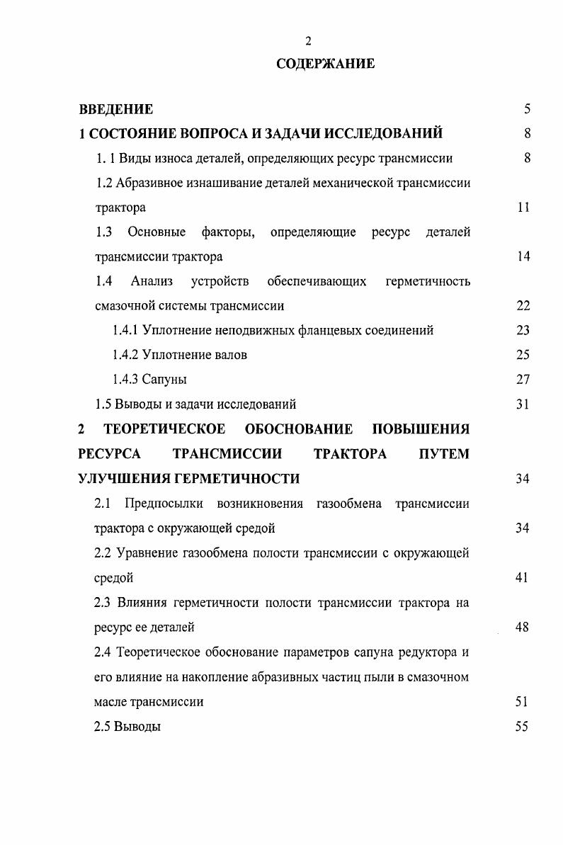 "1 СОСТОЯНИЕ ВОПРОСА И ЗАДАЧИ ИССЛЕДОВАНИЙ 