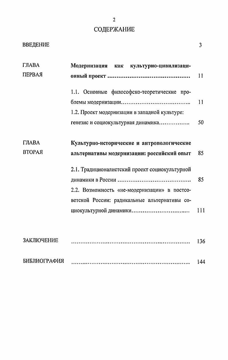 "ГЛАВА Модернизация как культурноцнвнлизаци