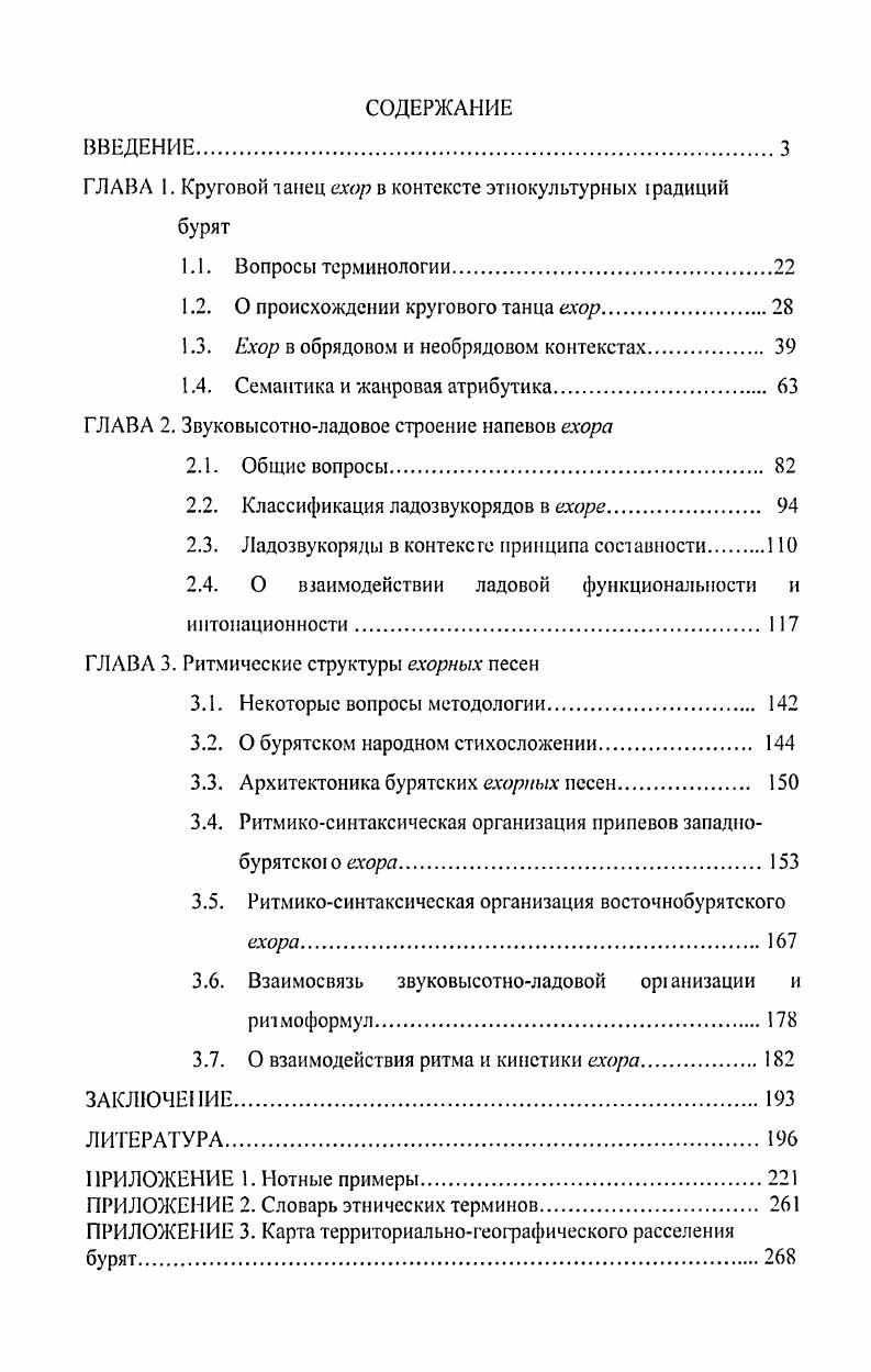 "ГЛАВА 1. Круговой танец ехор в контексте этнокультурных традиций бурят