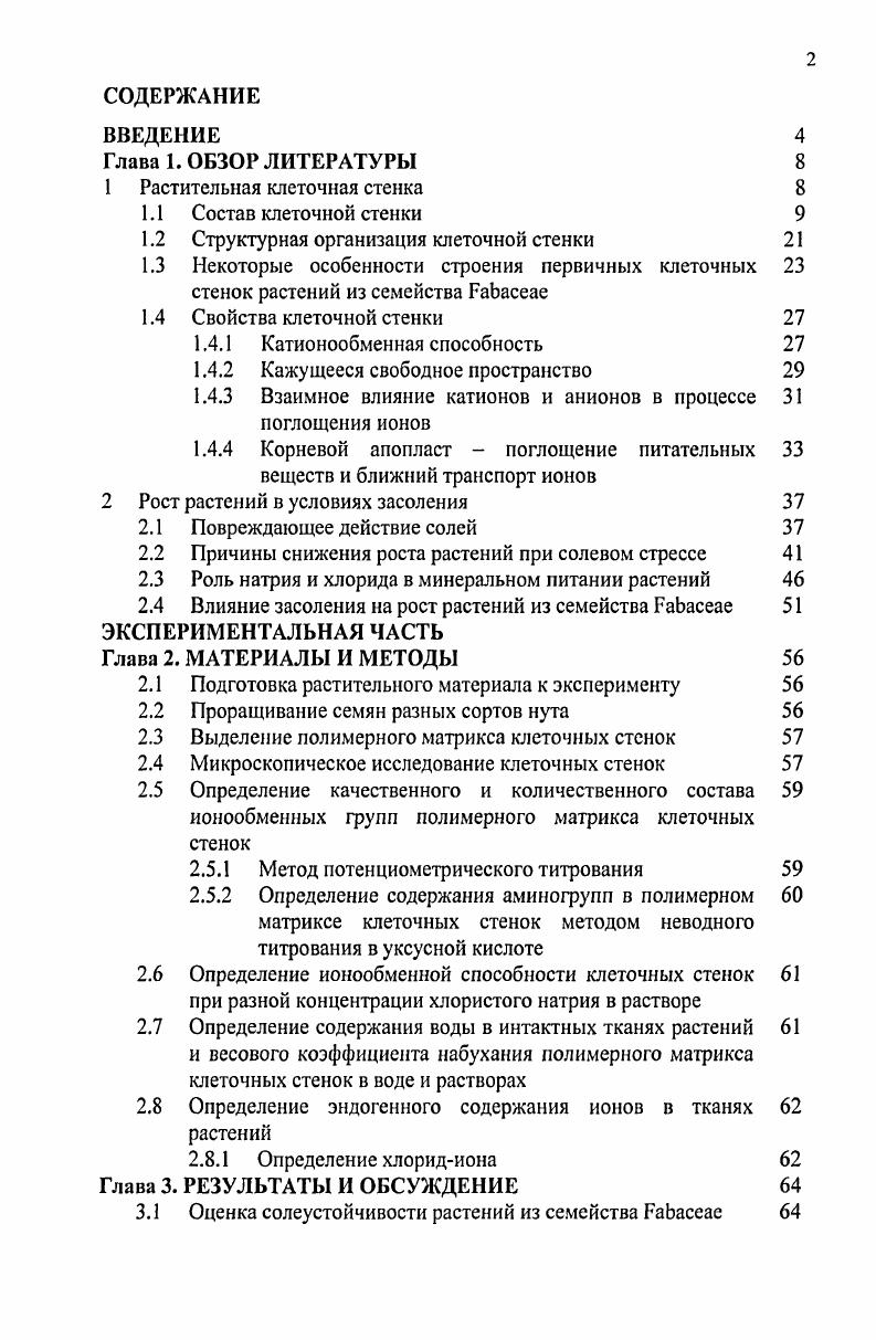 "1.2 Структурная организация клеточной стенки