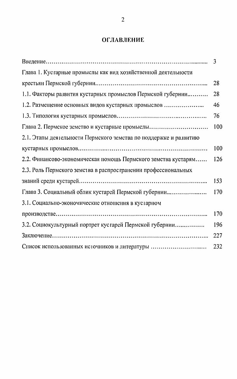 "1.1. Факторы развития кустарных промыслов Пермской губернии 