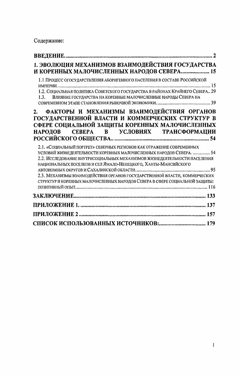 "1.1 Процесс огосударствления аборигенного населения в составе российской