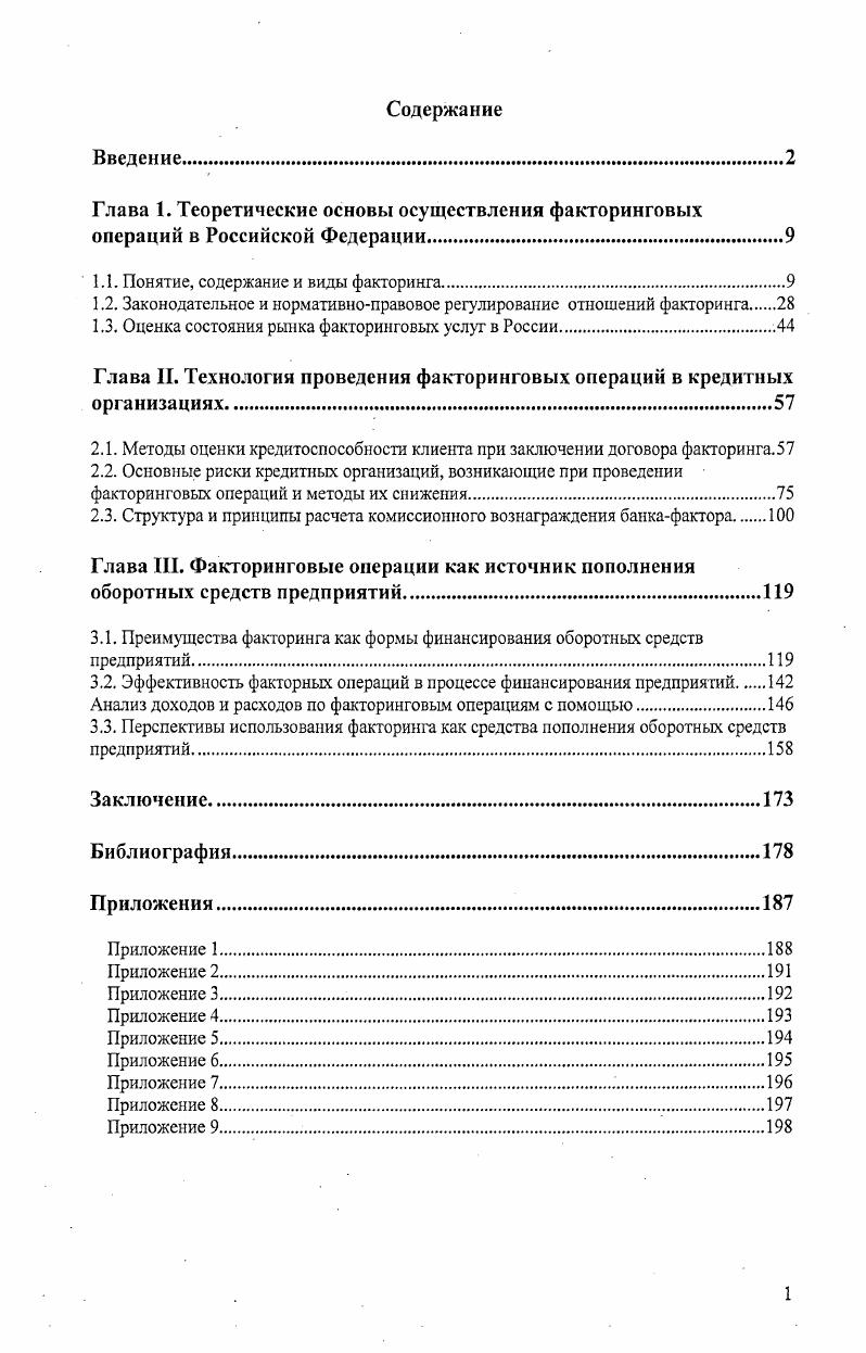 "1.1. Понятие, содержание и виды факторинга. 