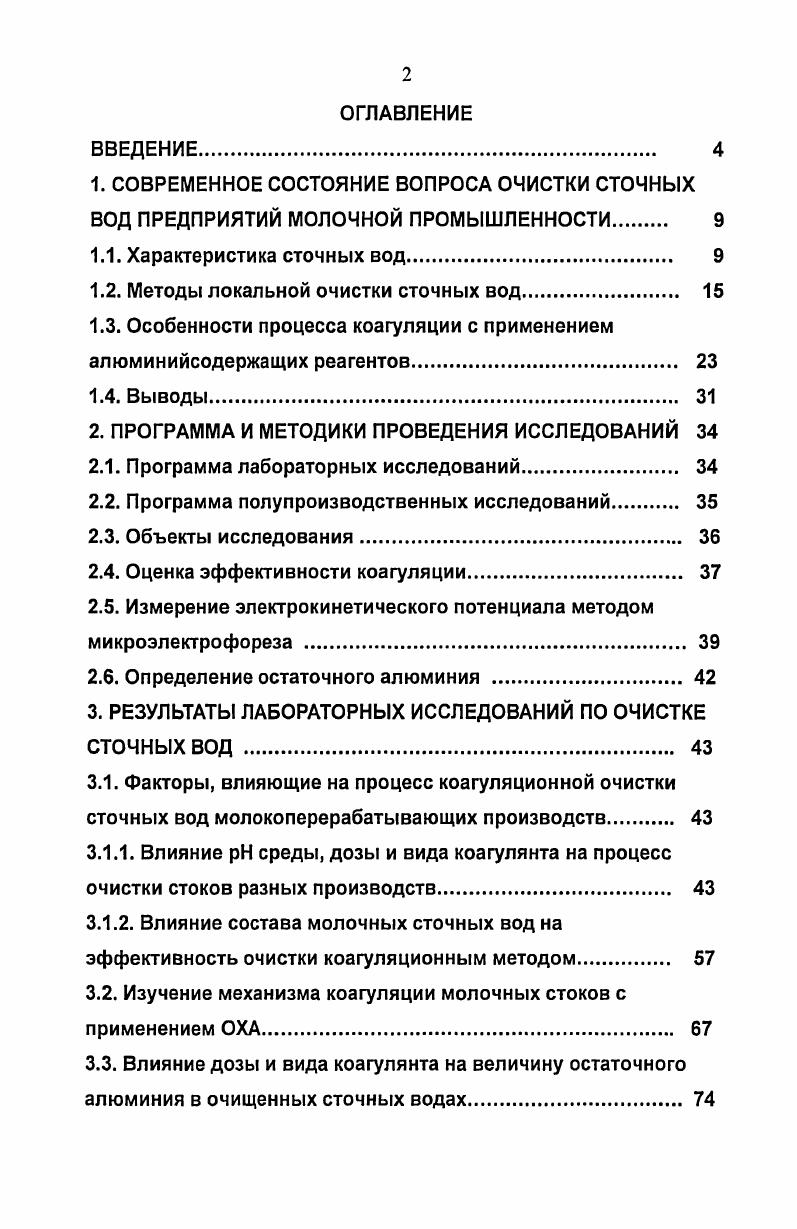"1.2. Методы локальной очистки сточных вод. 