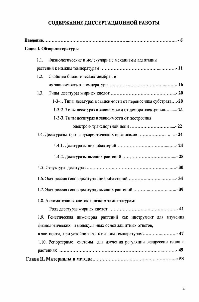 "1.1. Физиологические и молекулярные механизмы адаптации
