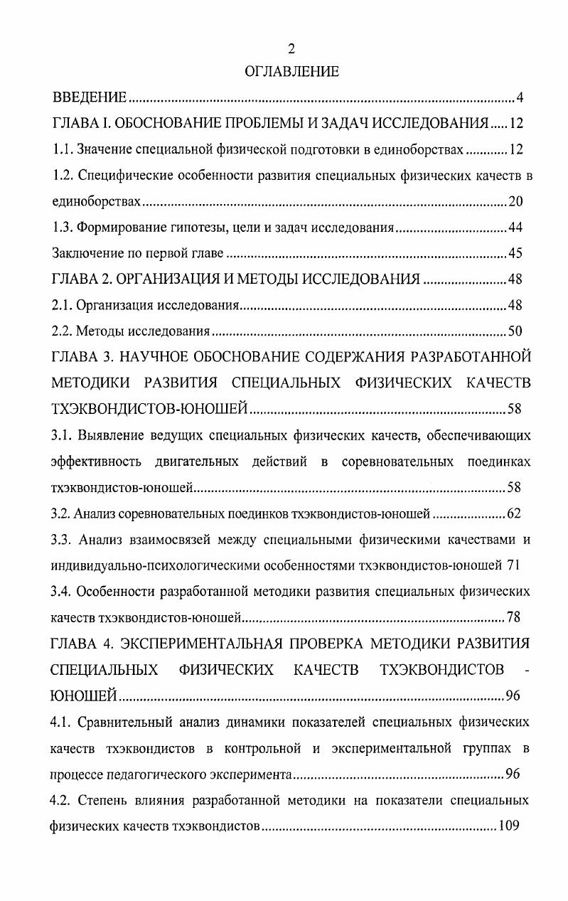 "ГЛАВА 1. ОБОСНОВАНИЕ ПРОБЛЕМЫ И ЗАДАЧ ИССЛЕДОВАНИЯ 