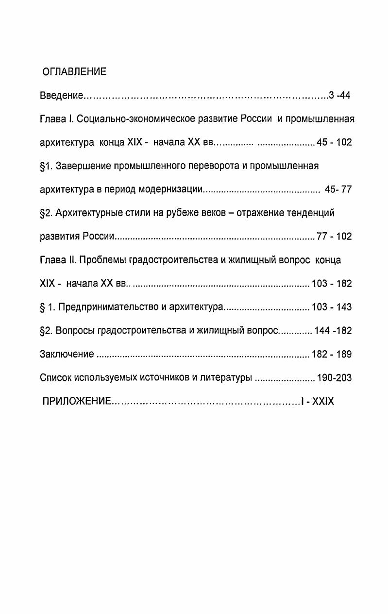 "Глава I. Социальноэкономическое развитие России и промышленная