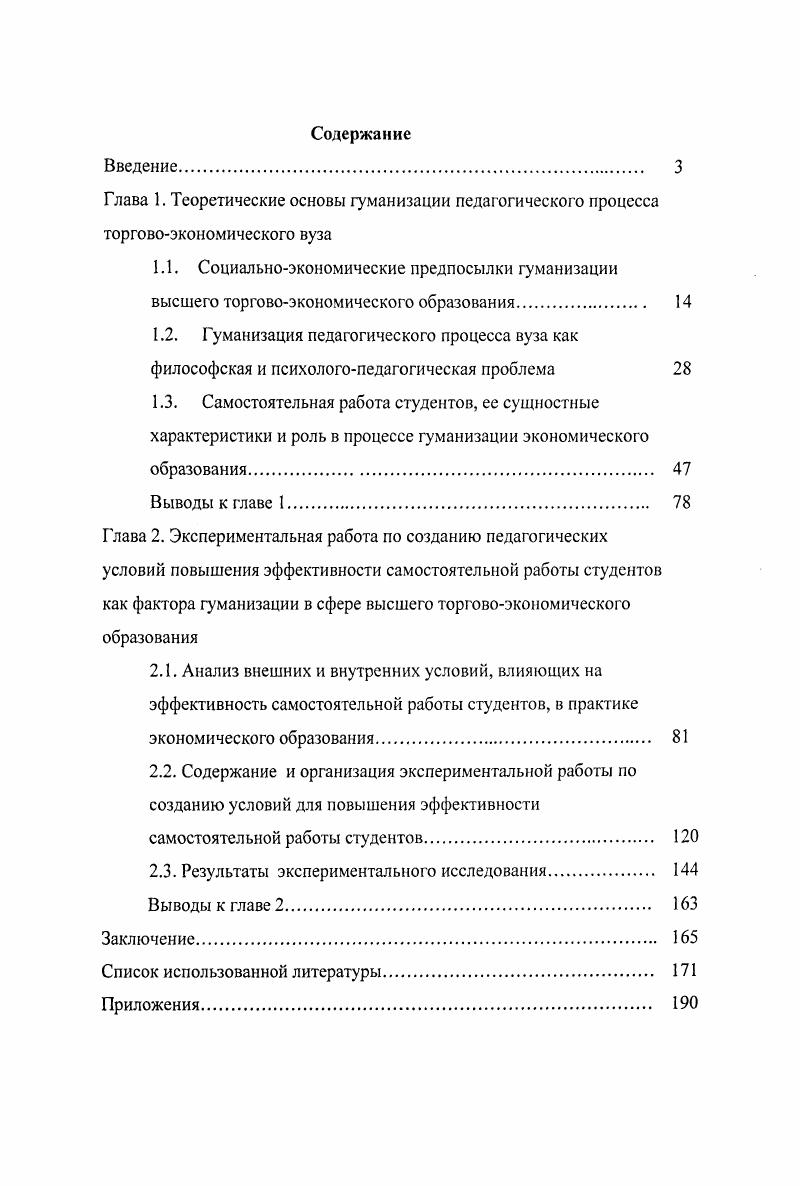 "2.2. Содержание и организация экспериментальной работы по созданию условий для повышения эффективности самостоятельной работы студентов. 