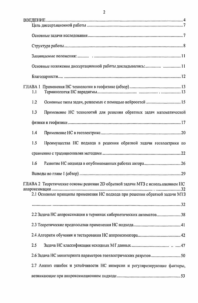 " 1. Развитие уголовного законодательства об обстоятельствах,