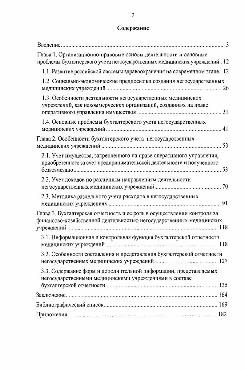 "1.1. Развитие российской системы здравоохранения на современном этапе 