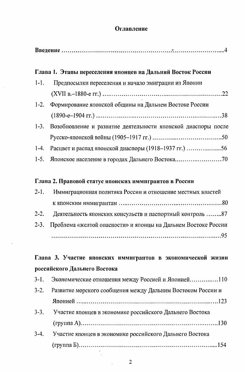 "Глава 1. Этапы переселения японцев на Дальний Восток России