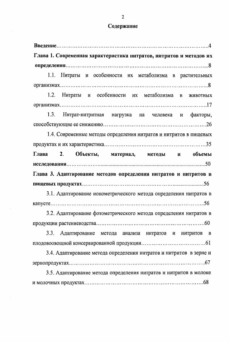 "Глава 1. Современная характеристика нитратов, нитритов и методов их определения 