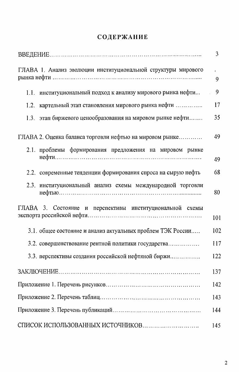 "ГЛАВА 1. Анализ эволюции институциональной структуры мирового рынка нефти 
