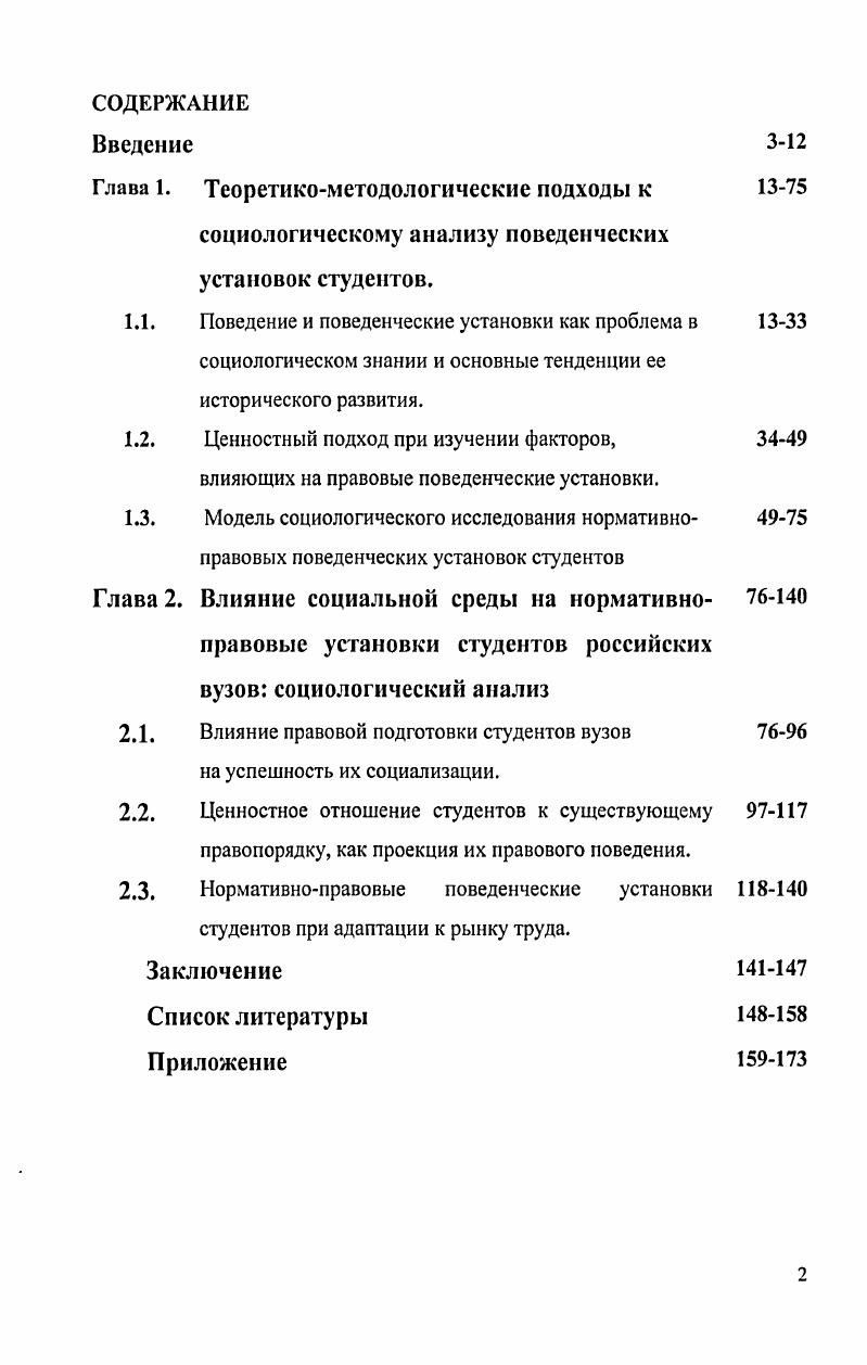 "2.1. Влияние правовой подготовки студентов вузов на успешность их социализации.