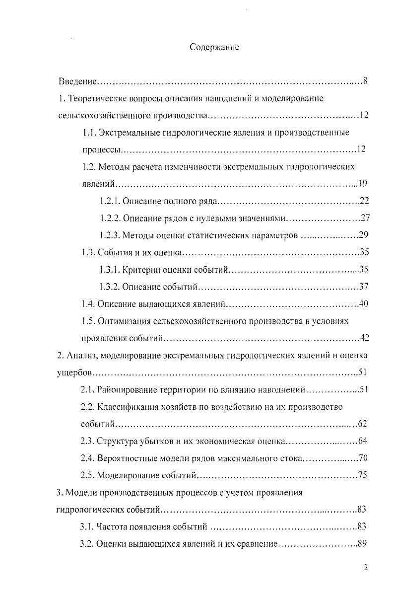 "1.1. Экстремальные гидрологические явления и производственные процессы.