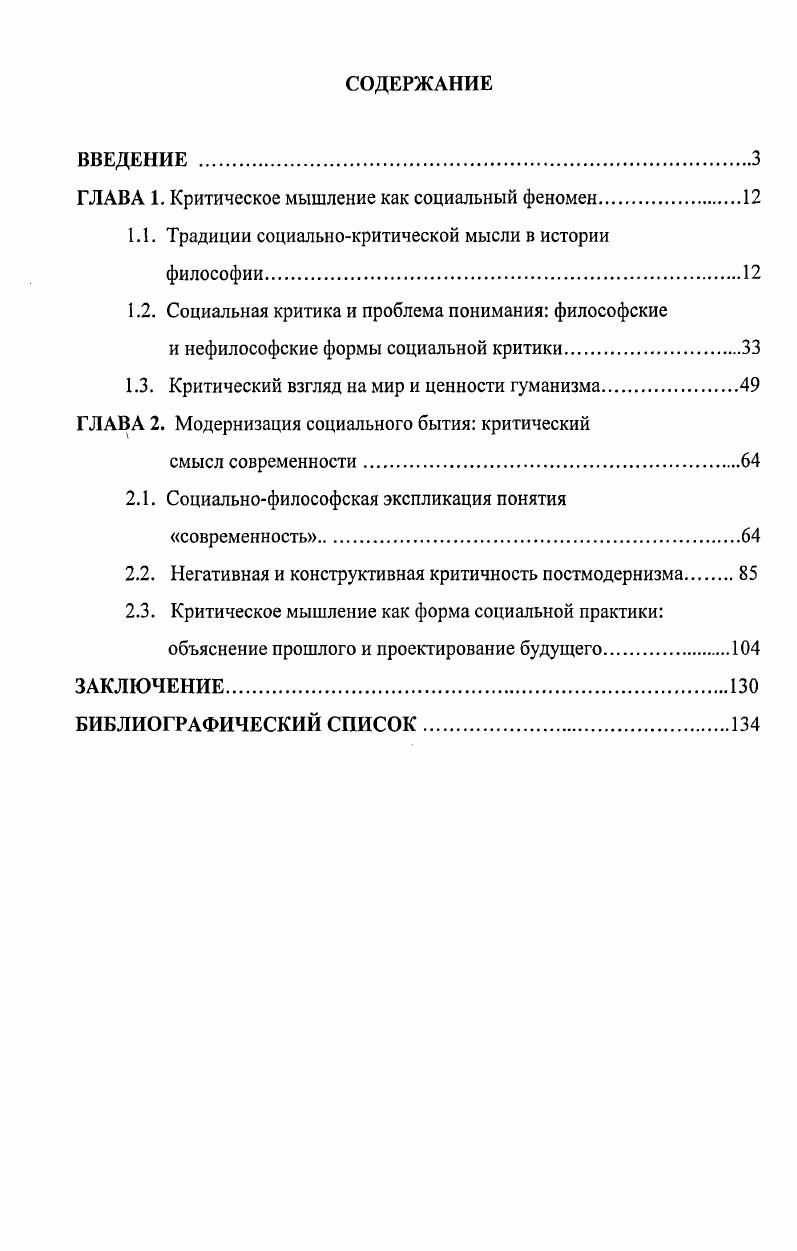 "ГЛАВА 1. Критическое мышление как социальный феномен