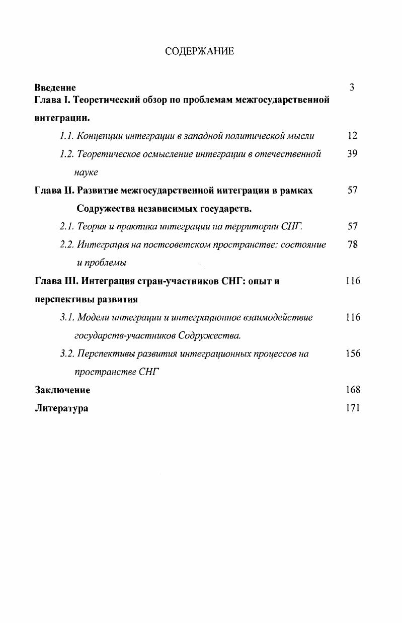 "1.1. Концепции интеграции в западной политической мысли