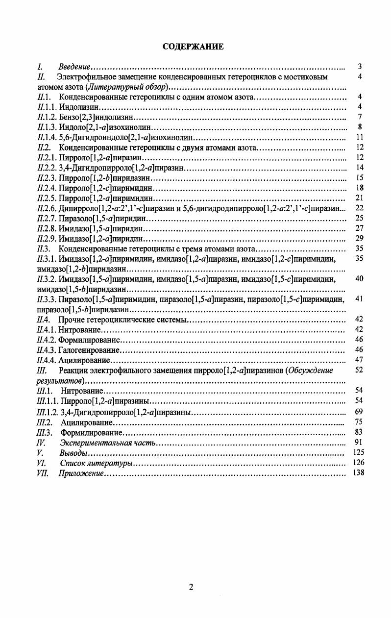 "Электрофильное замещение конденсированных