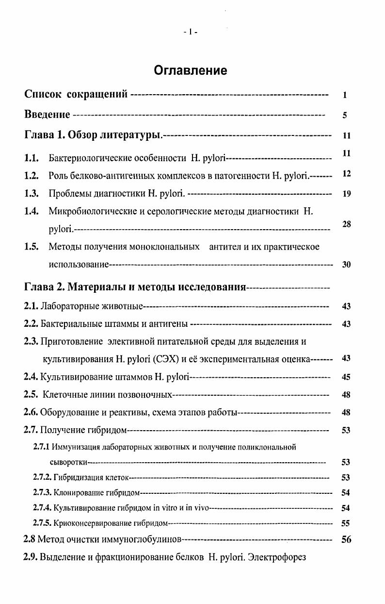 "1.1. Бактериологические особенности Н. i