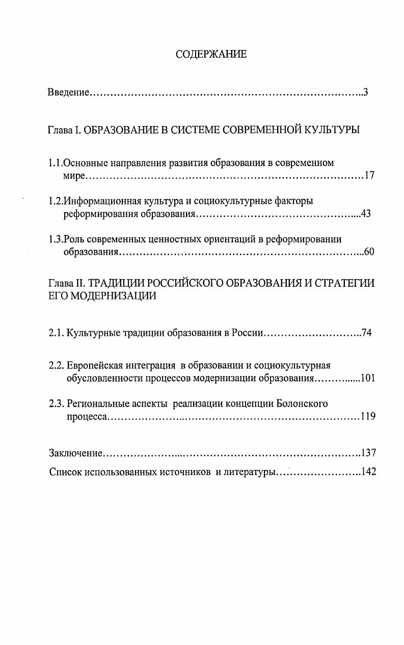 "Глава I. ОБРАЗОВАНИЕ В СИСТЕМЕ СОВРЕМЕННОЙ КУЛЬТУРЫ