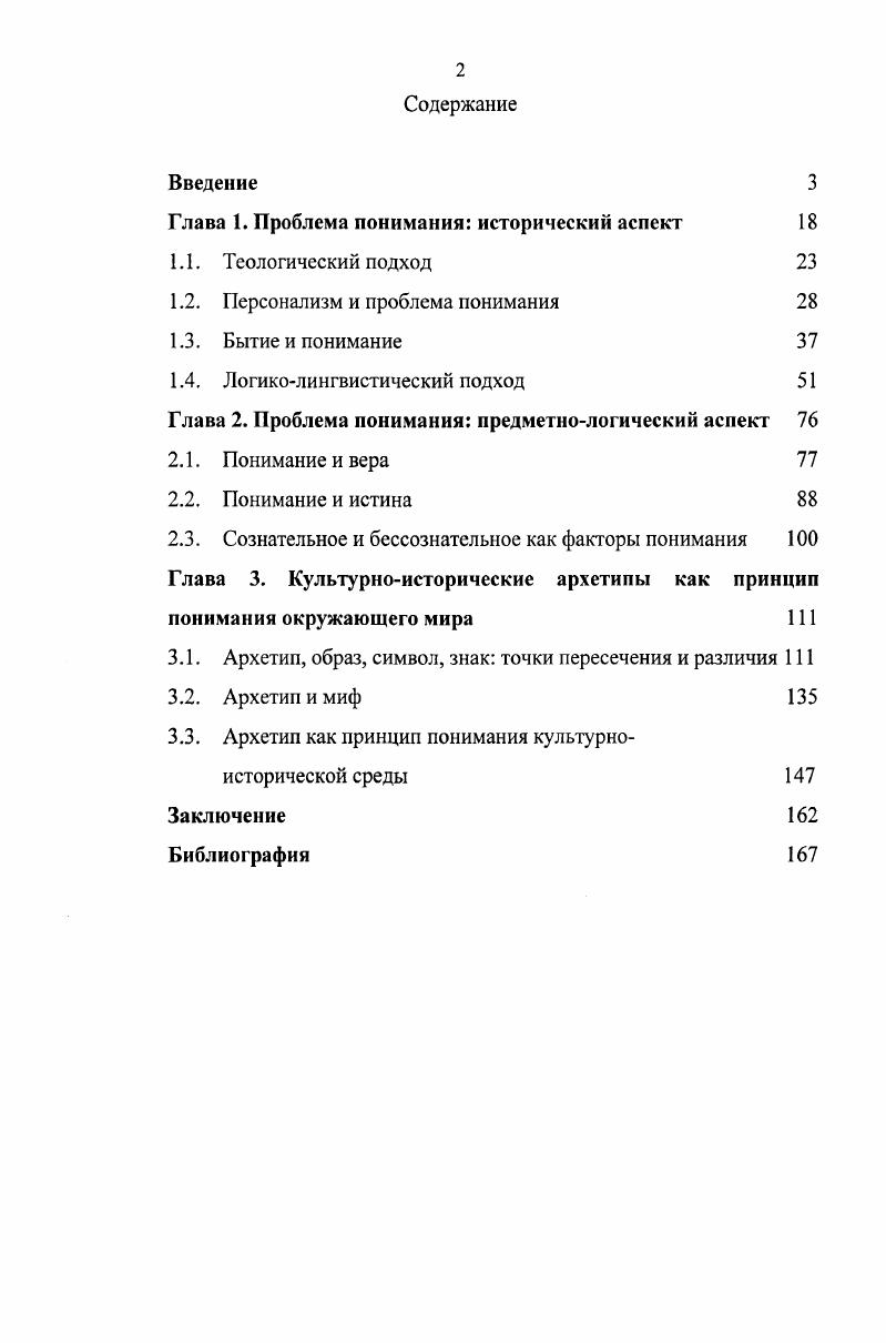 "Глава 1. Проблема понимания исторический аспект 