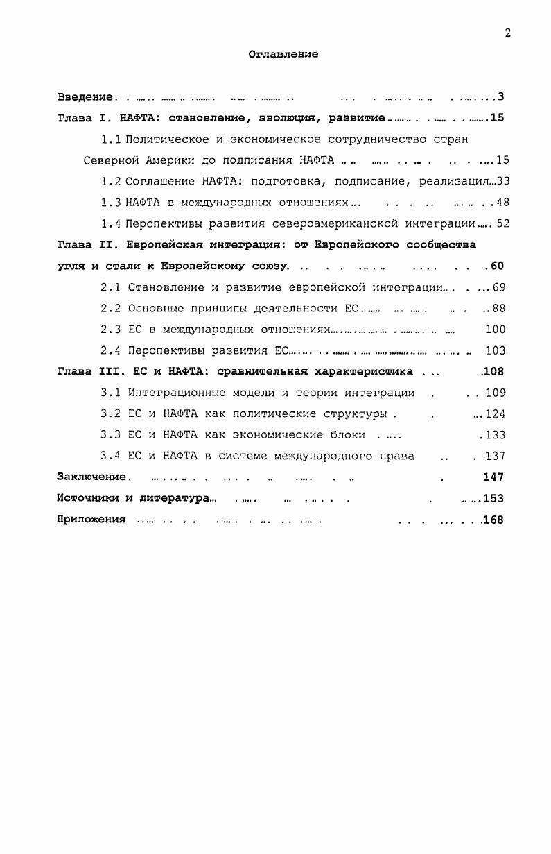 "Глава I. НАФТА становление, эволюция, развитие