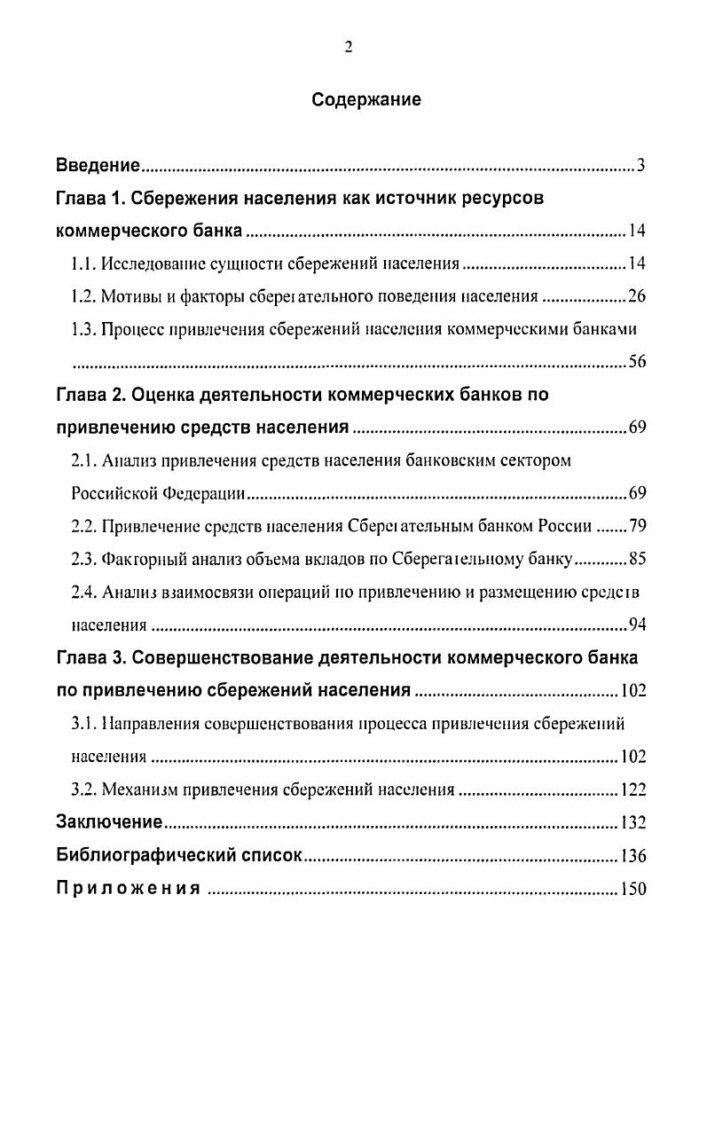 "1.1. Исследование сущности сбережений населения.