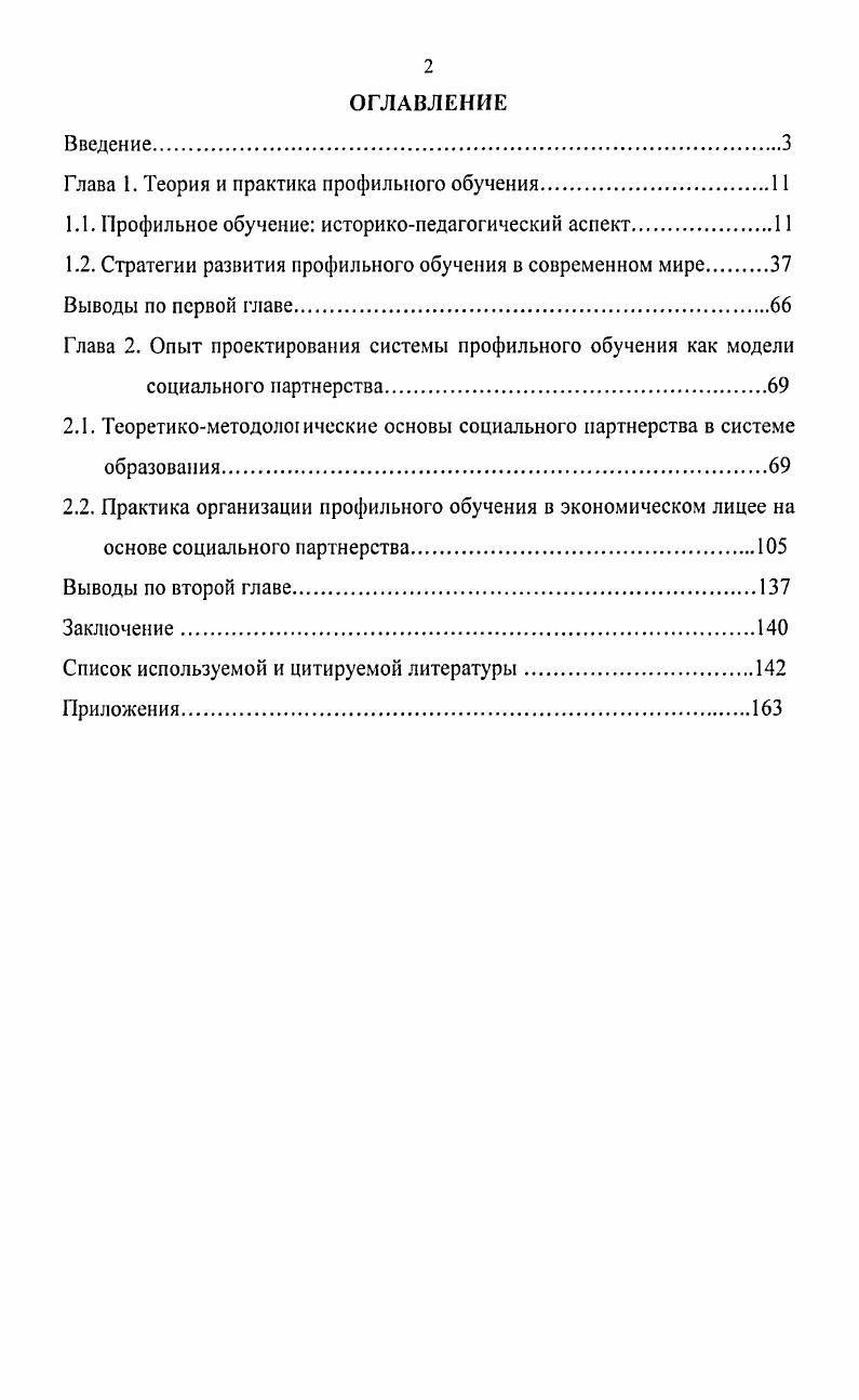 "1.1. Профильное обучение историкопедагогический аспект