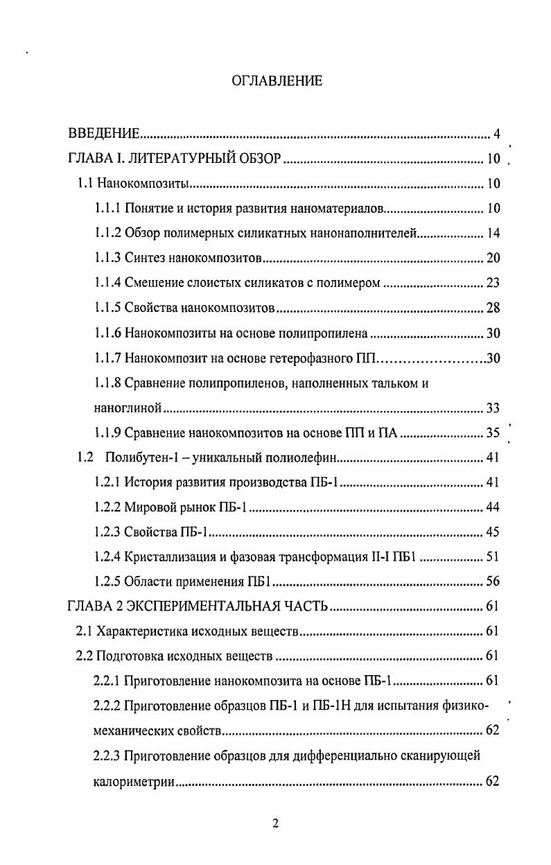 "1.1.1 Понятие и история развития наноматериалов