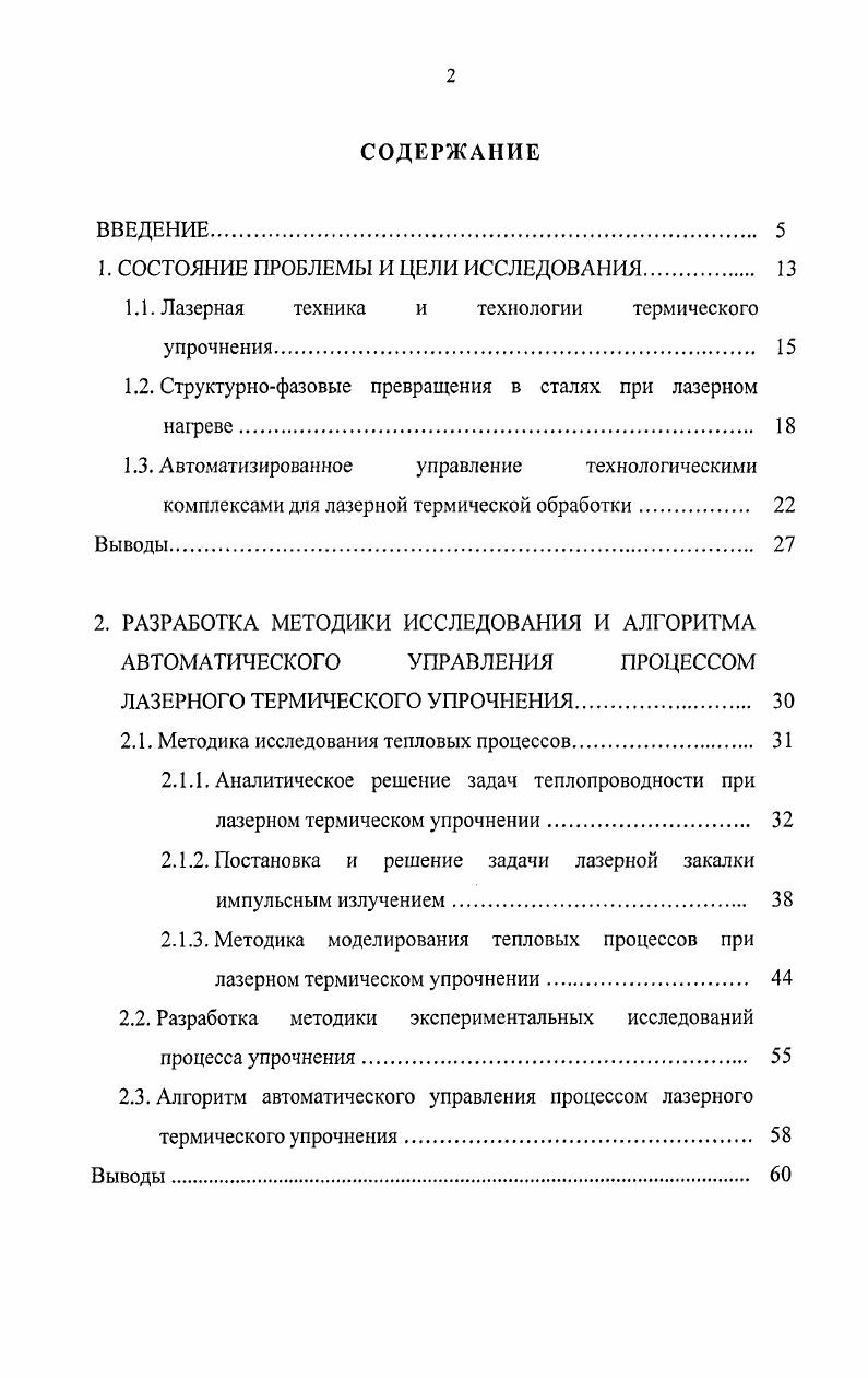 "1. СОСТОЯНИЕ ПРОБЛЕМЫ И ЦЕЛИ ИССЛЕДОВАНИЯ. 