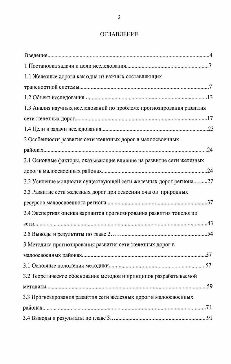 "1 Постановка задачи и цели исследования