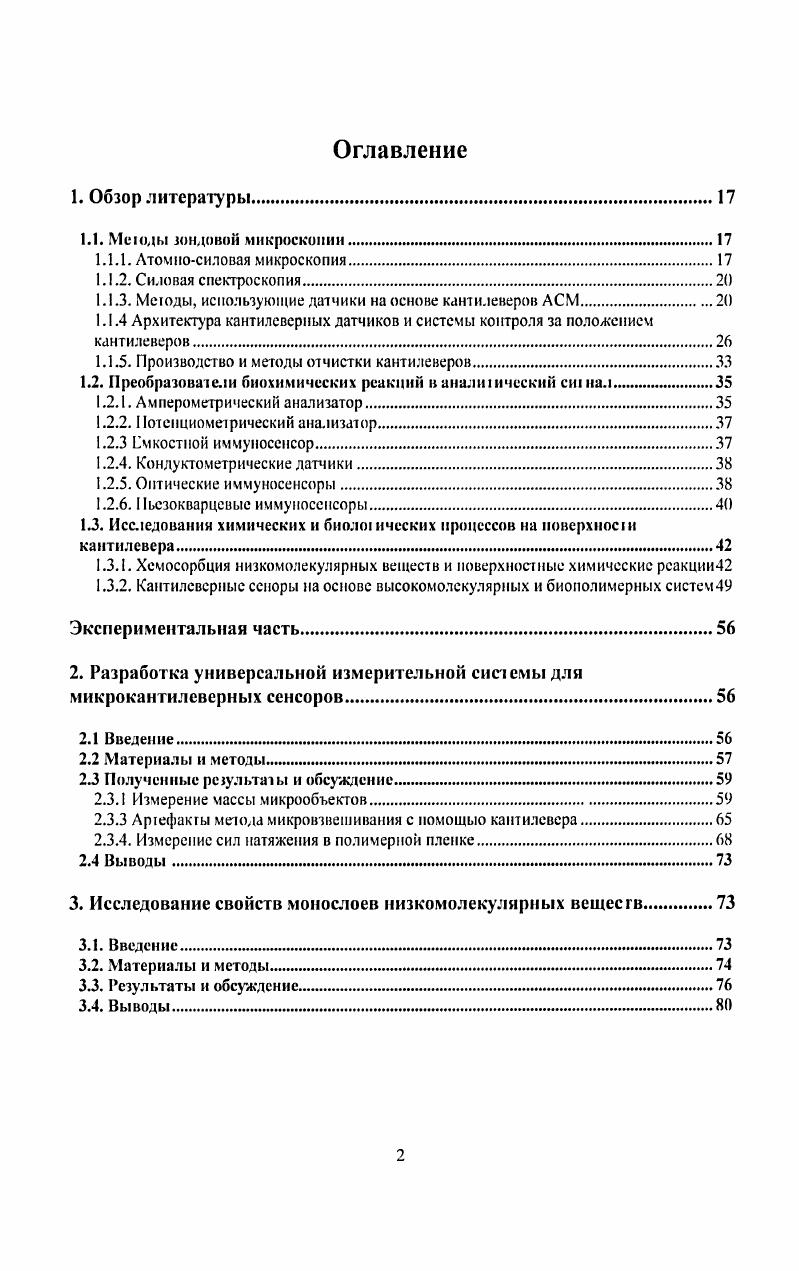 "1.1.3. Мсюды, использующие датчики на основе кант ил еверов АСМ.