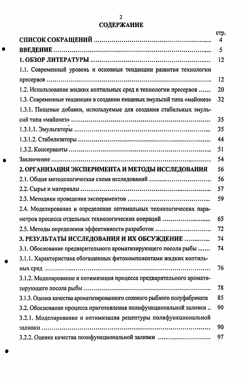 "1.1. Современный уровень и основные тенденции развития технологии пресервов. 