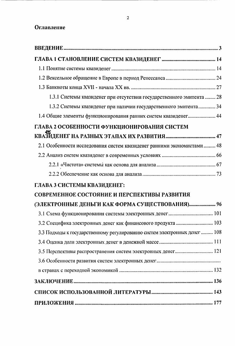 "ГЛАВА 1 СТАНОВЛЕНИЕ СИСТЕМ КВАЗИДЕНЕГ.