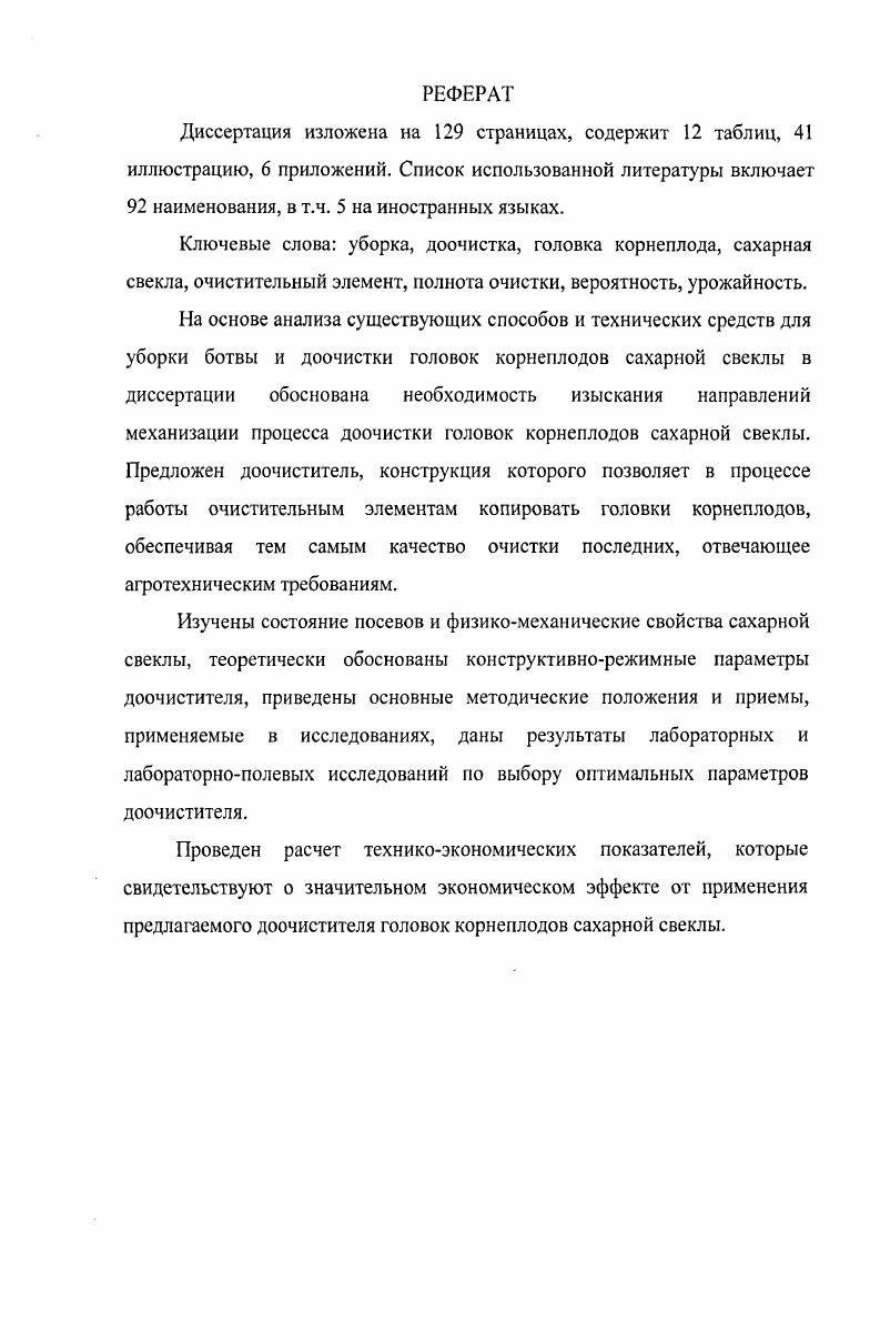 "1.1 Механизированные способы уборки сахарной